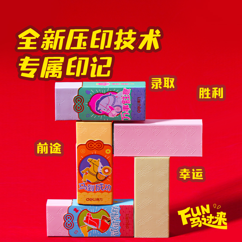 纵横MAN045马年系列纳米净橡皮擦(混)(块)