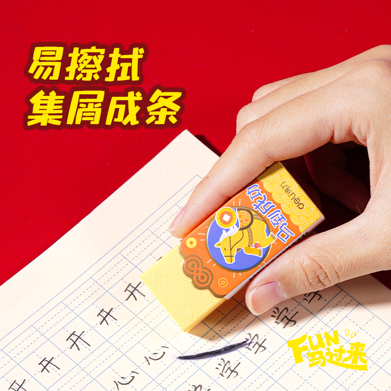 纵横MAN045马年系列纳米净橡皮擦(混)(块)