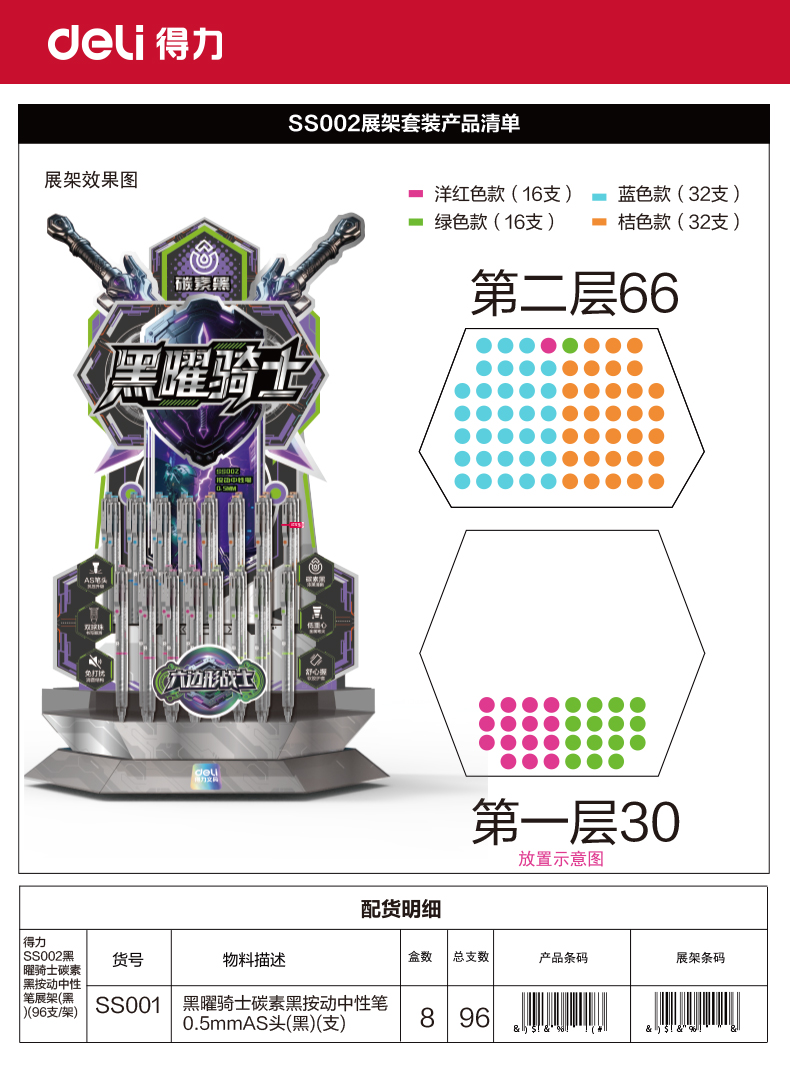 纵横SS002六边形战士黑曜骑士碳素黑按动中性笔展架(黑)(96支/架)