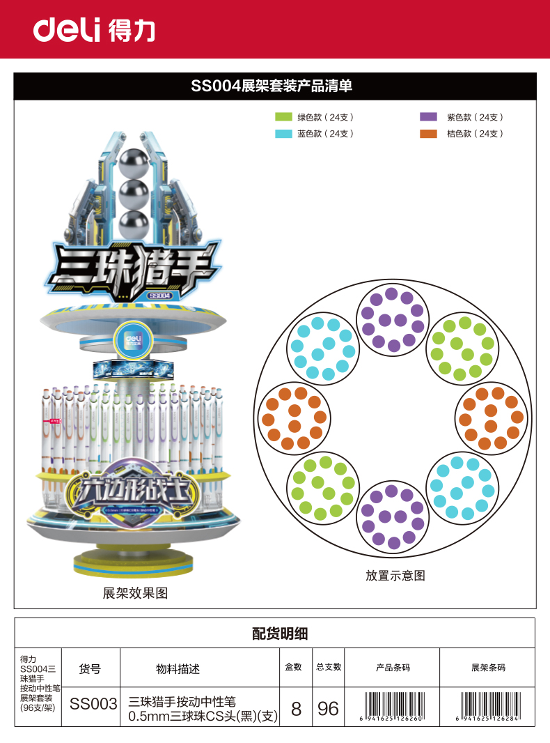 纵横SS004六边形战士三珠猎手按动中性笔展架套装(黑)(96支/架)