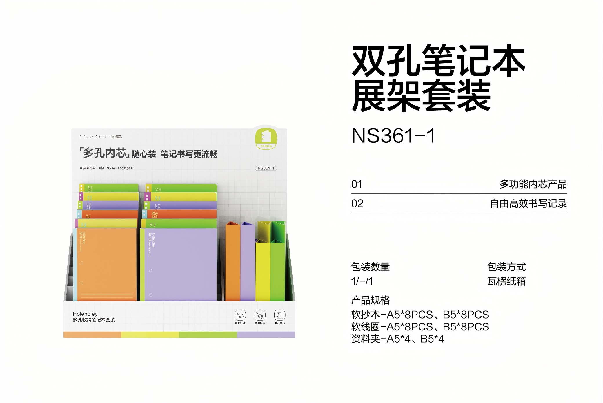 纽赛NS361-1 双孔笔记本展架套装(混)(套）