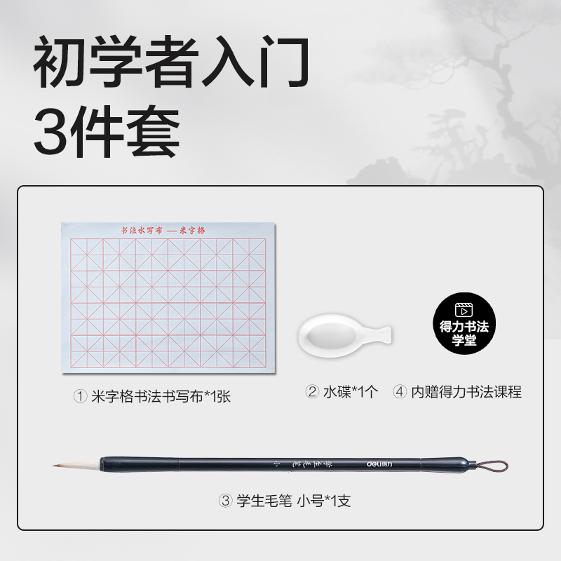纵横HW524书法练习套装3件套(混)(套)