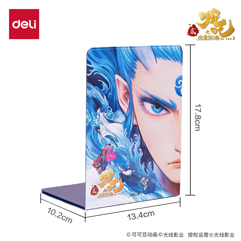 纵横NZ152哪吒系列书立(蓝)(付)