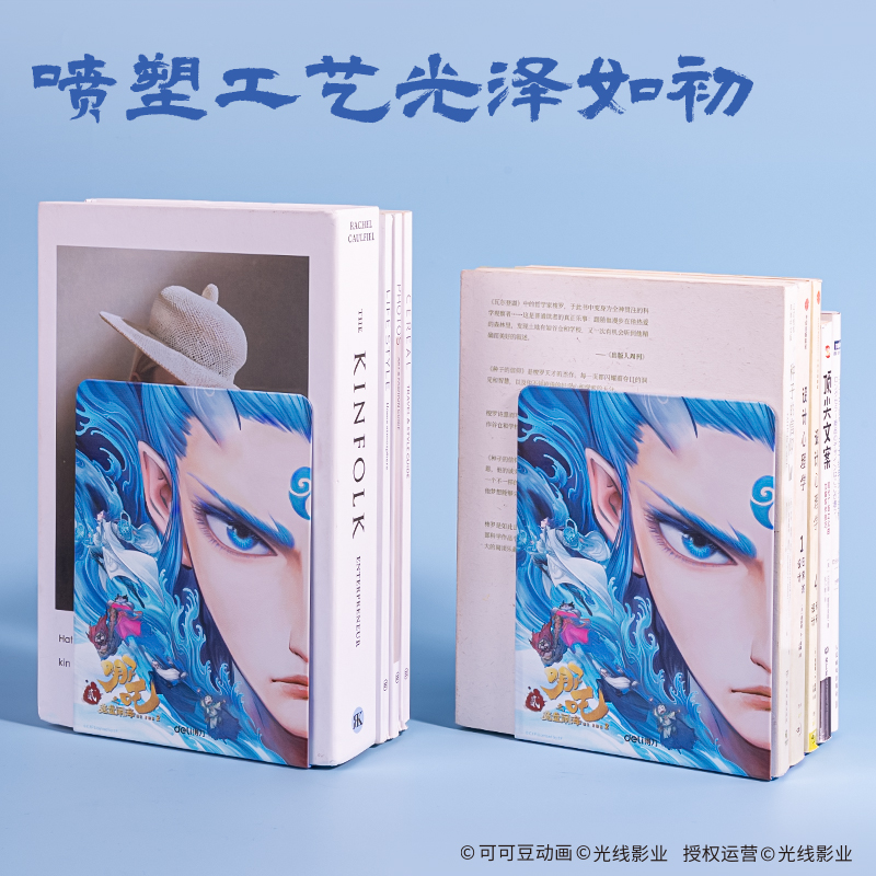 纵横NZ152哪吒系列书立(蓝)(付)
