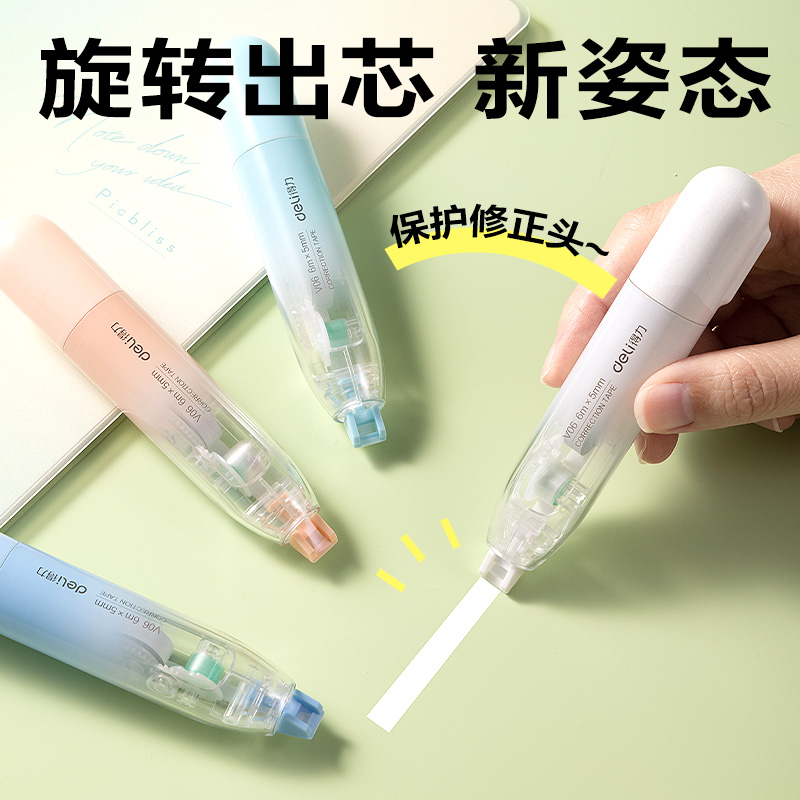 纵横V06修正带5mm*6m(混色)(个)
