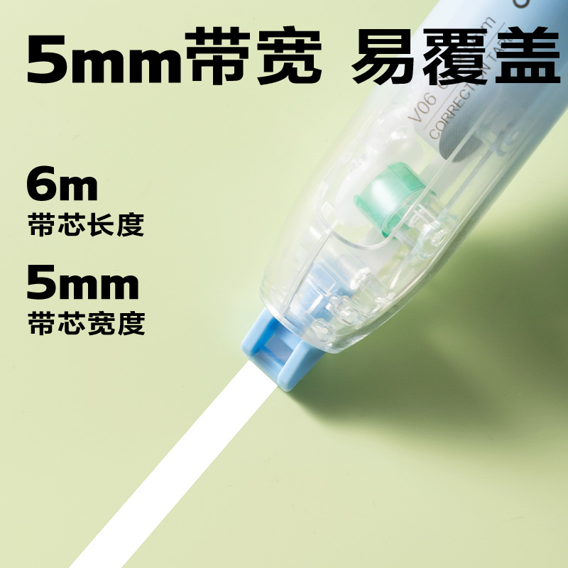 纵横V06修正带5mm*6m(混色)(个)