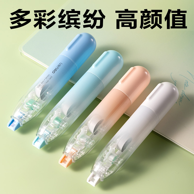纵横V06修正带5mm*6m(混色)(个)