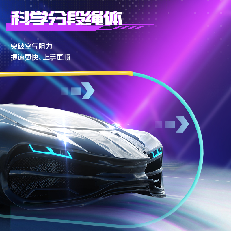 安格耐特FT155赛博脉冲系列不计数分段式U型竞速PVC跳绳(混)(根)