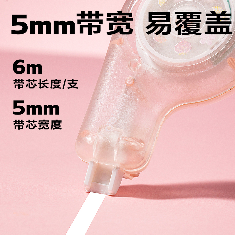 纵横V18修正带5mm*6m(混)(个)