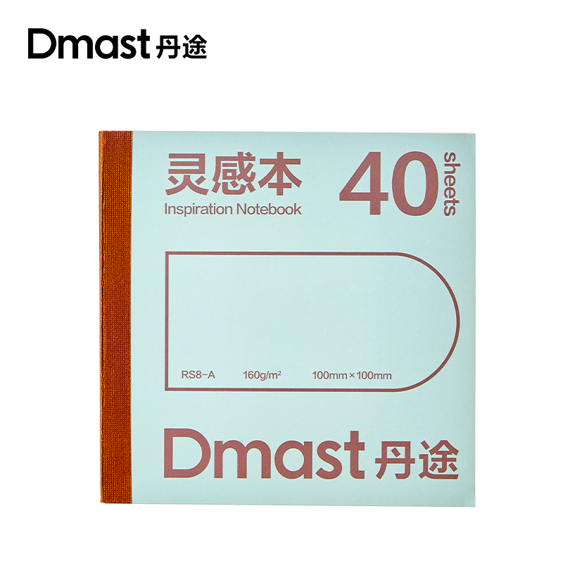 dmast丹途RS8灵感本160g-100mm*100mm40张(薄荷绿)(本）