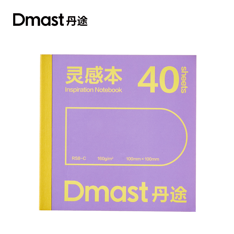 dmast丹途RS8灵感本160g-100mm*100mm40张(紫色)(本）