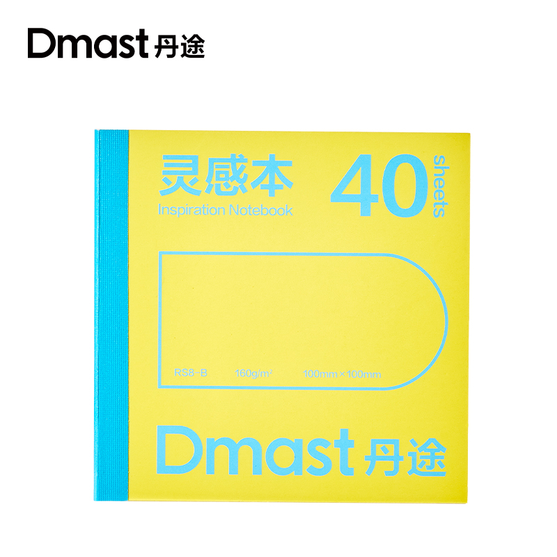 dmast丹途RS8灵感本160g-100mm*100mm40张(黄色)(本）