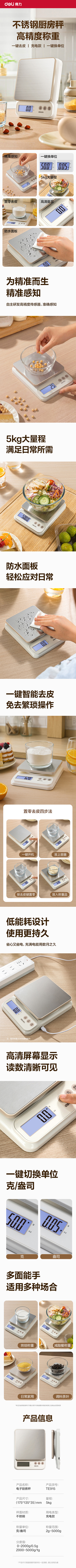 纵横TE915充电款厨房秤5Kg/0.5g(灰色)(台)