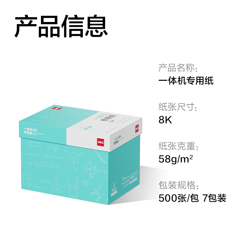 纵横ZF1005一体机用纸8K-58g-500页-7包(本白)(包)
