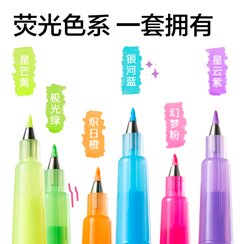 纵横HW219荧光色柔绘笔(混)(6支装)