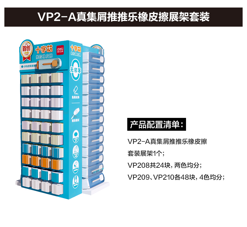 纵横VP2-A十字推拉橡皮擦展架套装(混)(套)