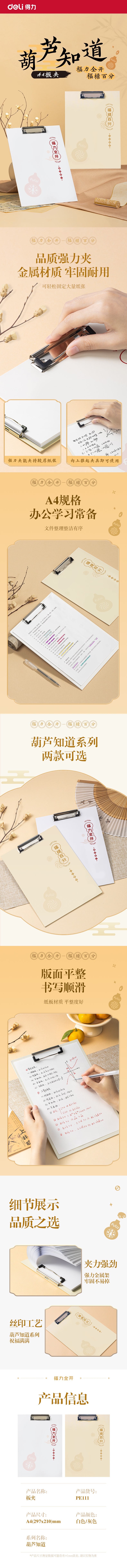 纵横PE111葫芦知道系列包纸板单板夹(混)(个)