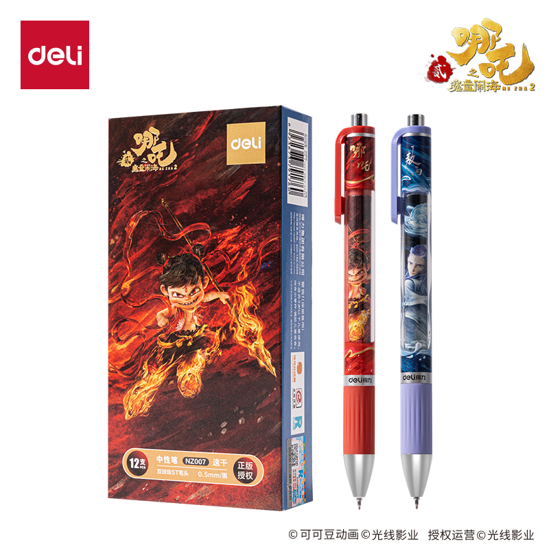 纵横NZ007哪吒系列速干IP按动中性笔0.5mm双球珠ST笔头(黑)(支)
