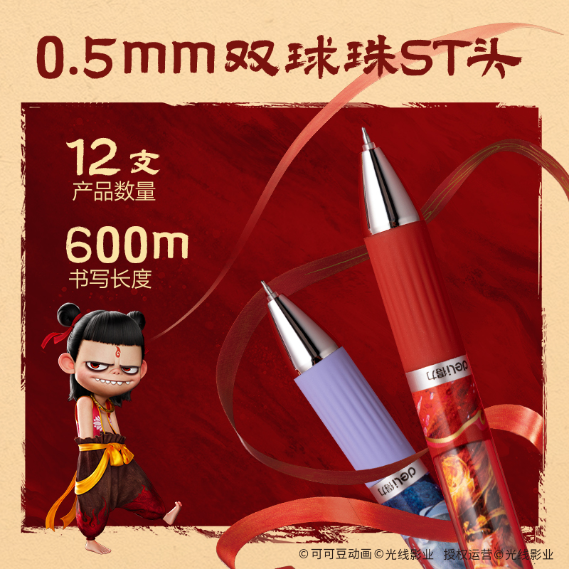 纵横NZ007哪吒系列速干IP按动中性笔0.5mm双球珠ST笔头(黑)(支)