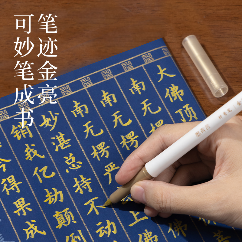 墨青言MY206仿毛笔款纤秀笔大楷(金)(卡)