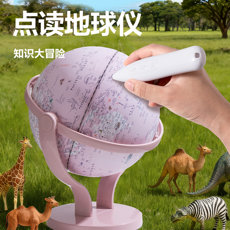 纵横LG140-20CW点读地球仪-20cm浅粉(浅粉)(个)