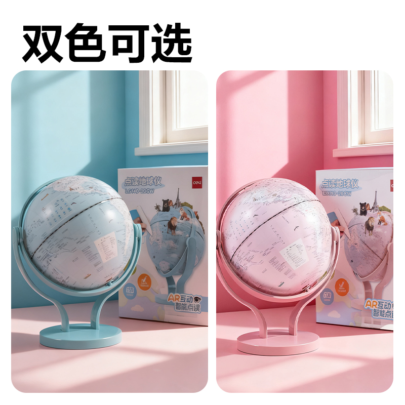 纵横LG140-20CW点读地球仪-20cm浅粉(浅粉)(个)