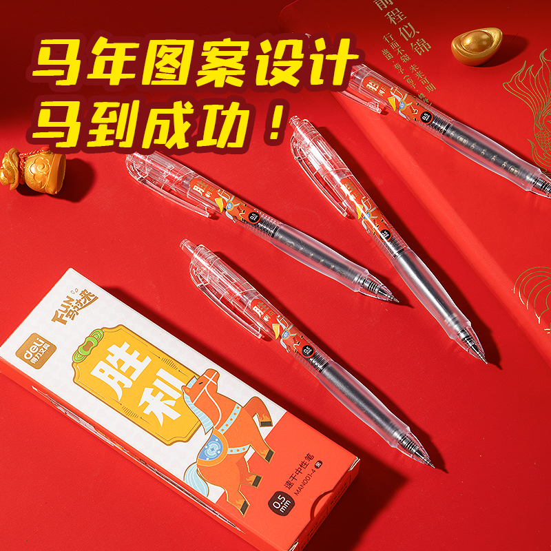 纵横MAN001-4速干考试中性笔0.5mmST头(黑)(4支/盒)