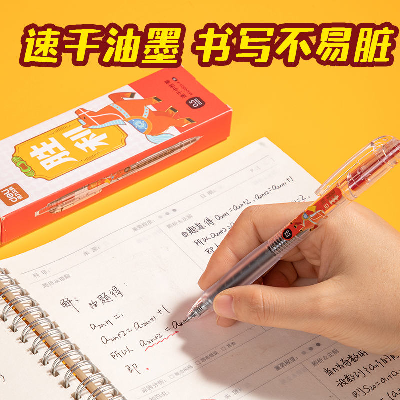 纵横MAN001-4速干考试中性笔0.5mmST头(黑)(4支/盒)