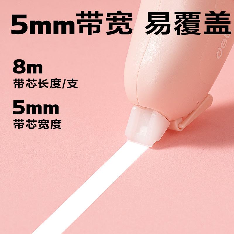 纵横V21觅旅果香修正带5mm*8m(混)(个)