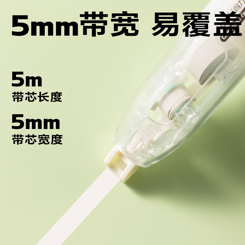 纵横V06A修正带5mm*5m(米黄)(个)