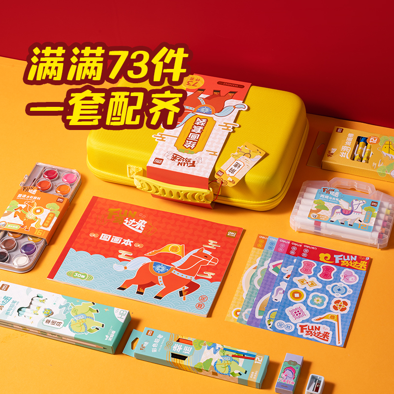纵横MAN042FUN马过来绘画套装(混)(套)
