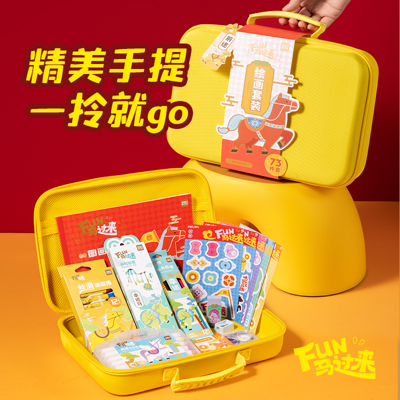 纵横MAN042FUN马过来绘画套装(混)(套)