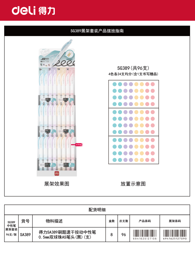 纵横SG389刷题速干按动中性笔展架套装(黑)(96支/架)