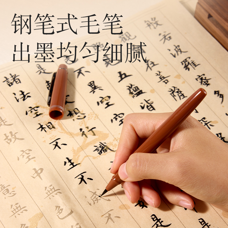 纵横HW431钢笔式毛笔静心抄经套装-心经(混)(袋)