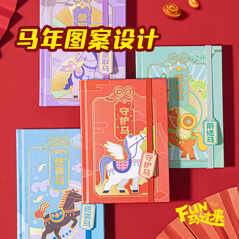 纵横MAN018御守精装本Fun马过来-A6-96张(混)(本)