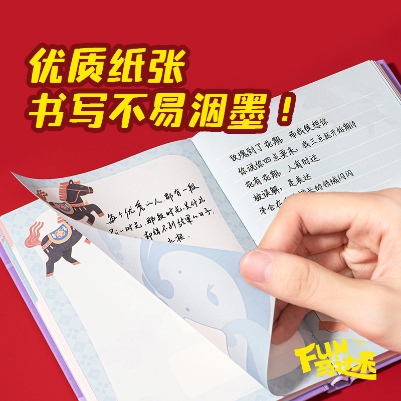 纵横MAN018御守精装本Fun马过来-A6-96张(混)(本)