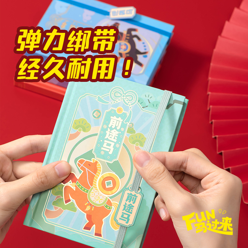 纵横MAN018御守精装本Fun马过来-A6-96张(混)(本)