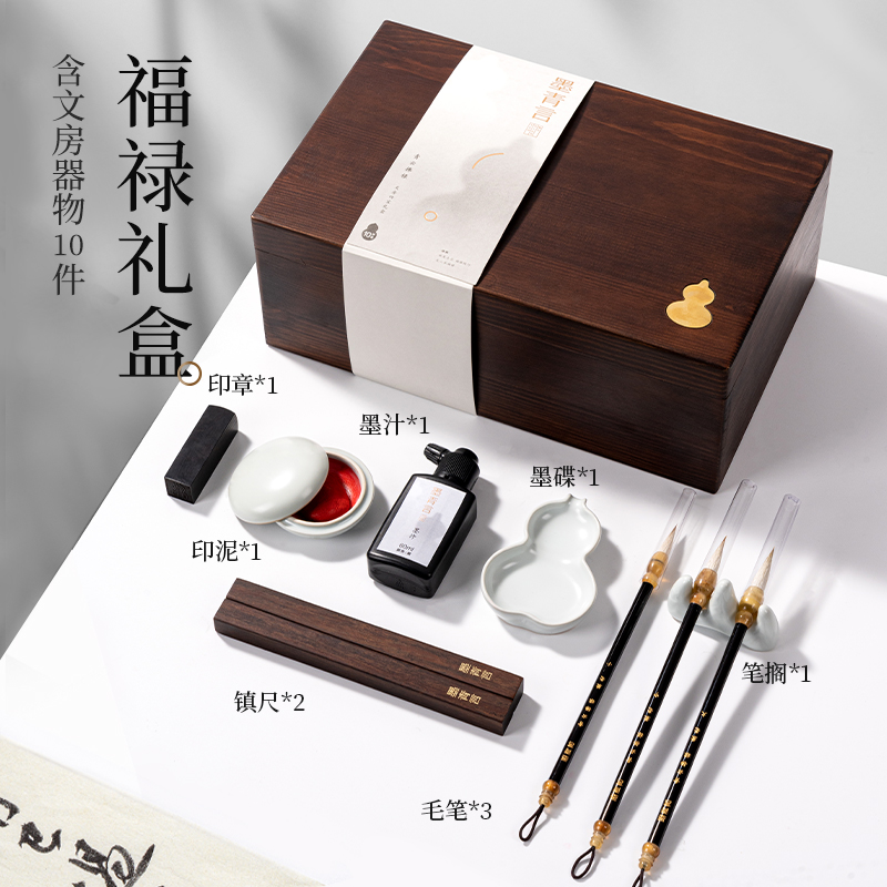 墨青言MY516青云拂禄文房四宝礼盒(混)(盒)
