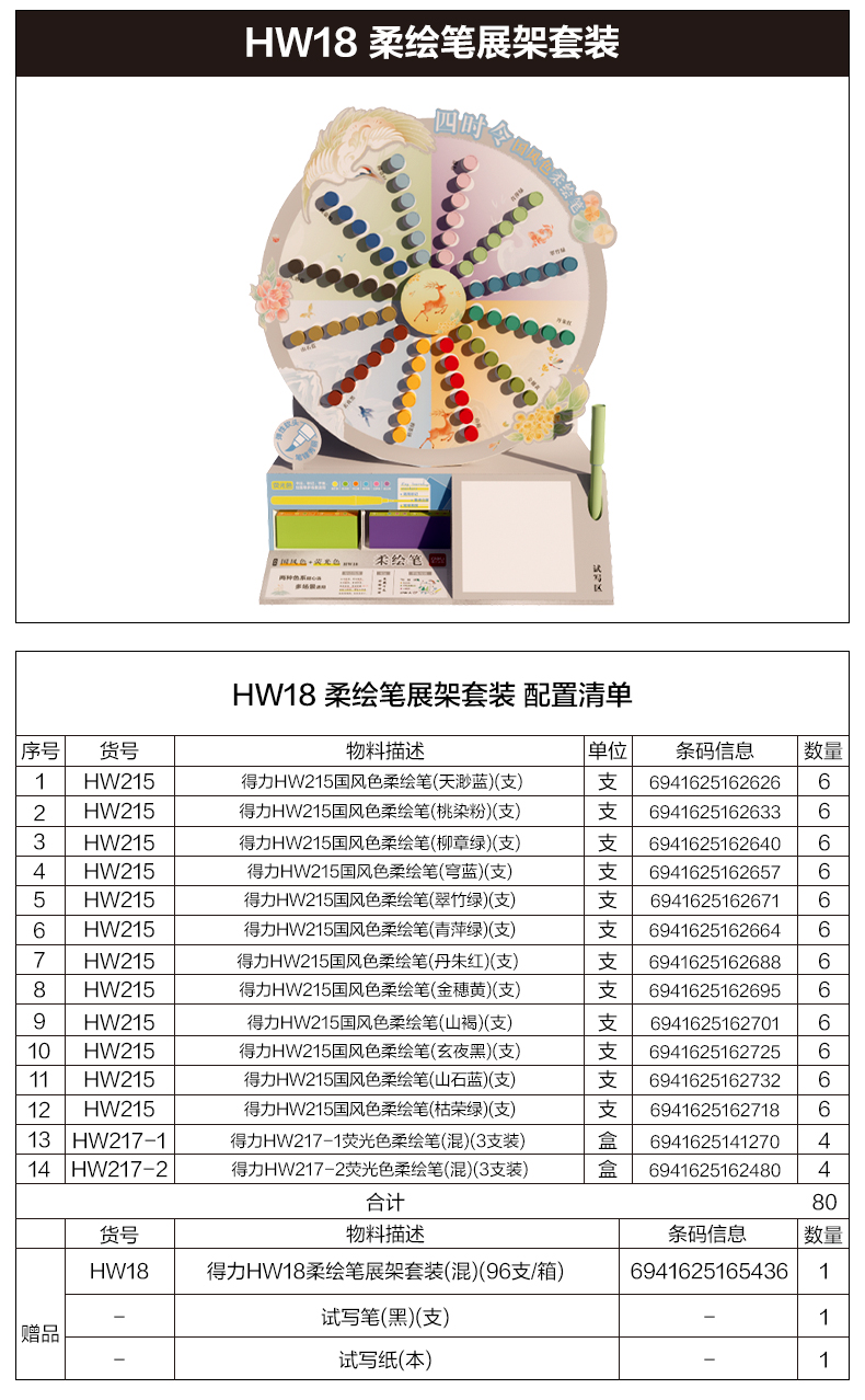 纵横HW18柔绘笔展架套装(混)(96支/箱)