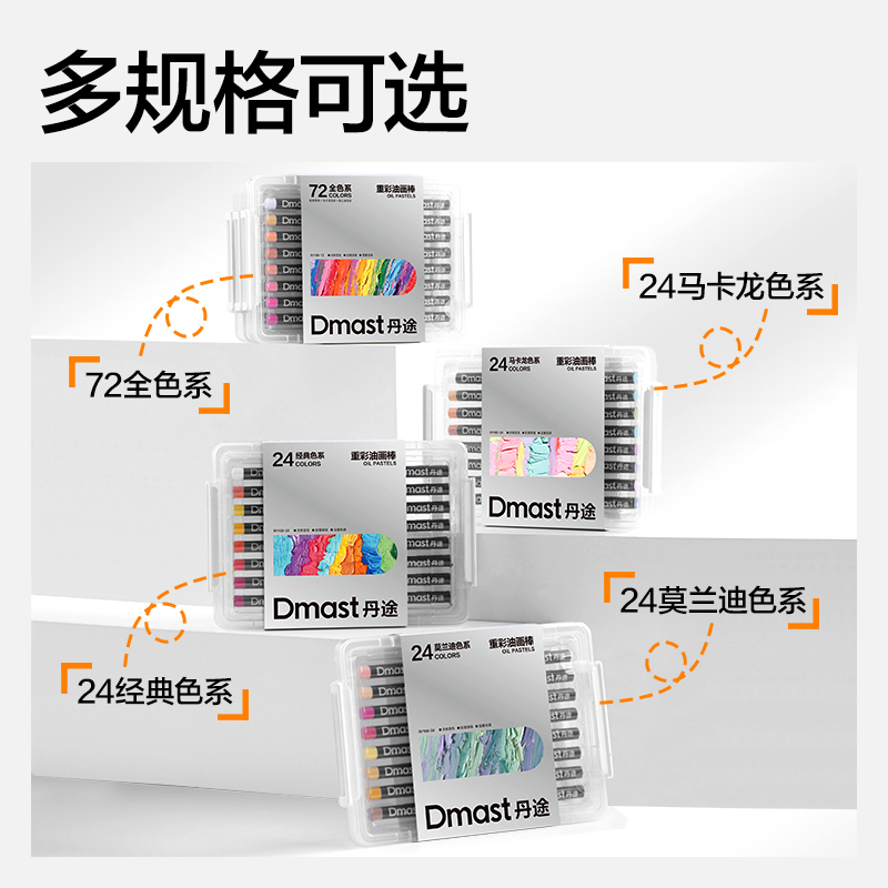 dmast丹途RY100-24重彩油画棒(经典色)(24色/盒)
