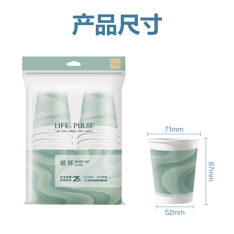 纵横LL225金标纸杯（228mL）（绿）（50只/包）