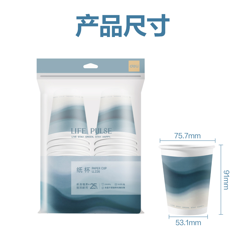 纵横LL226金标纸杯（250mL）（蓝）（50只/包）