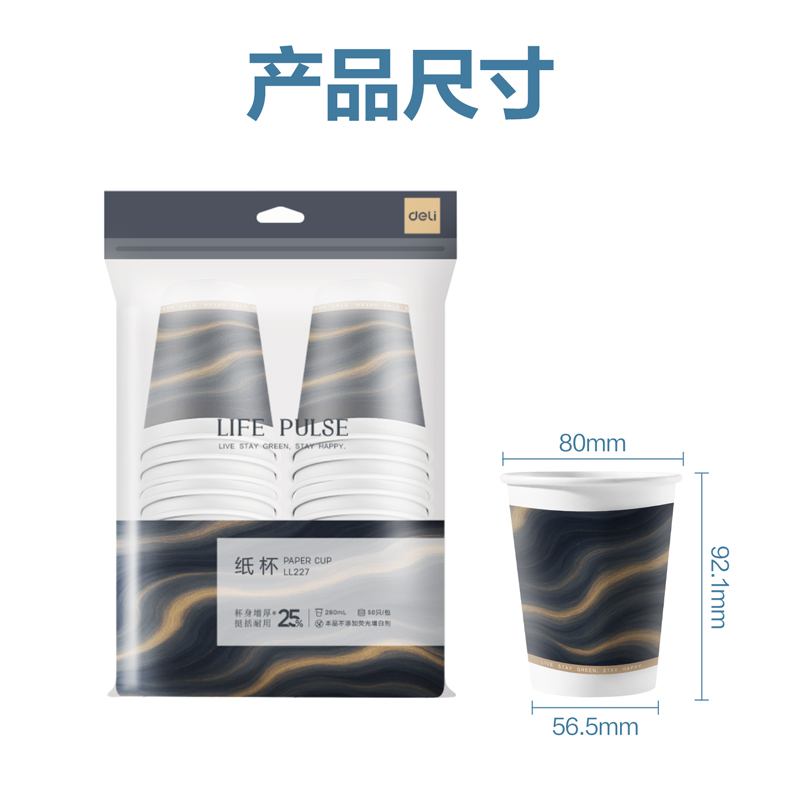 纵横LL227金标纸杯(280mL)(黑)(50只/包)