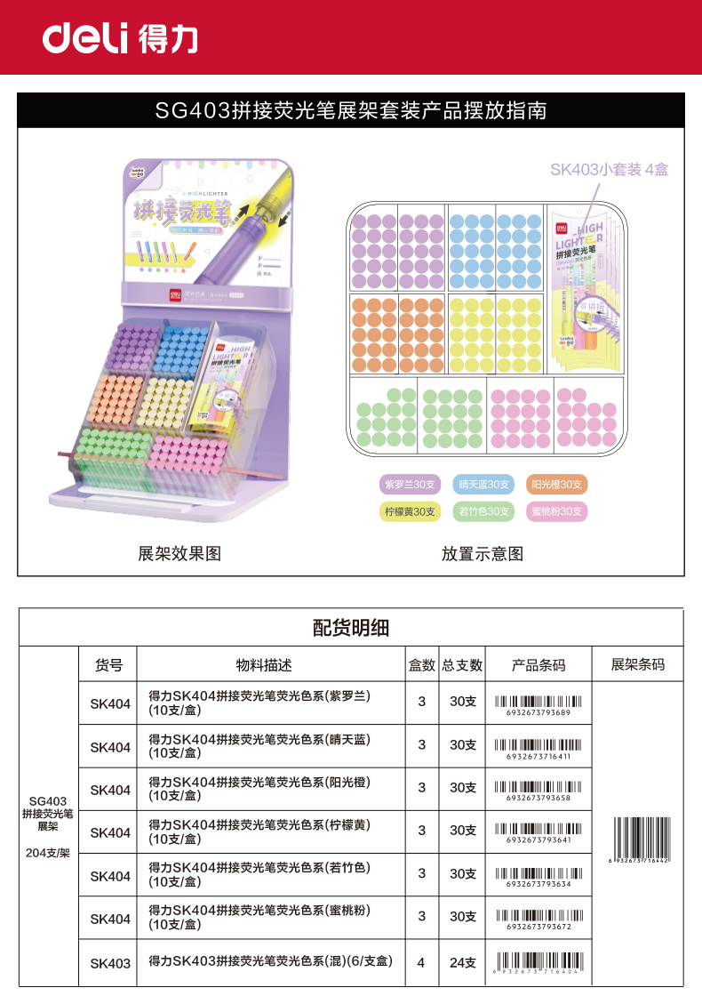 纵横SG403迷你拼接荧光笔展架套装荧光色系(混)(204支/架)