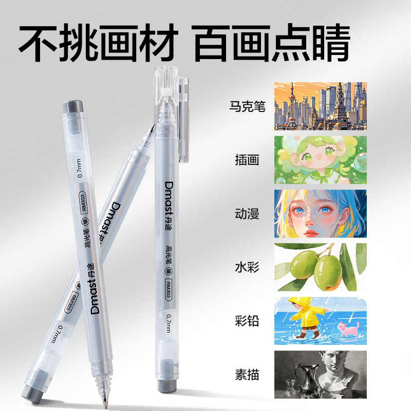 dmast丹途RM303_三角杆银色高光笔（银色）(单支)