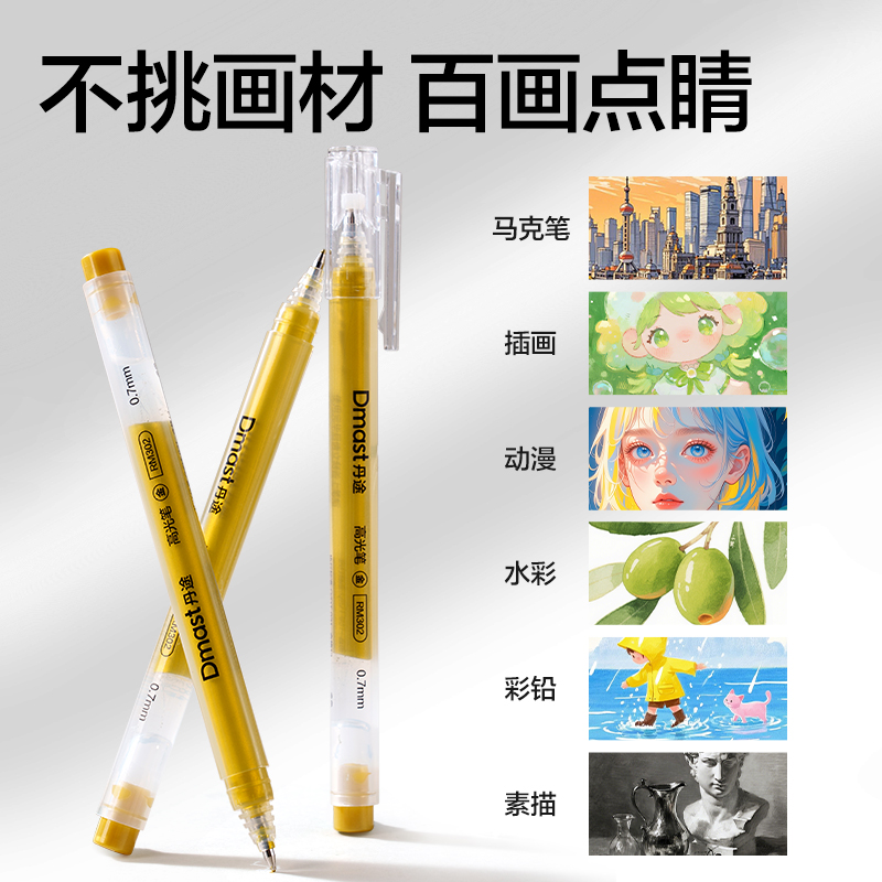 dmast丹途RM302_三角杆金色高光笔（金色）(单支)