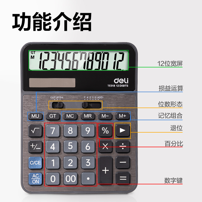 纵横TE318桌面计算器(深灰)(台)