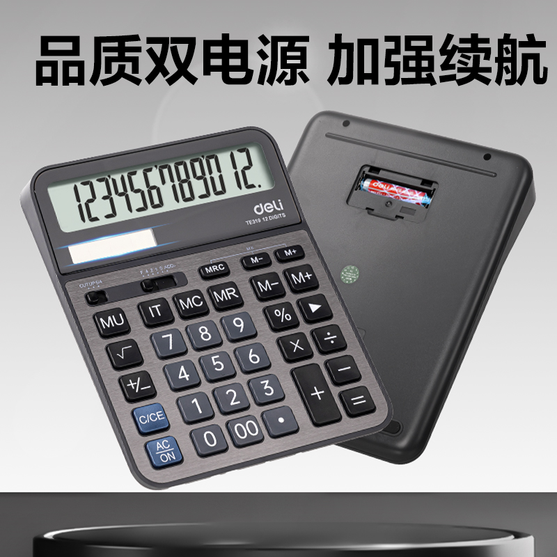 纵横TE319桌面计算器(深灰)(台)