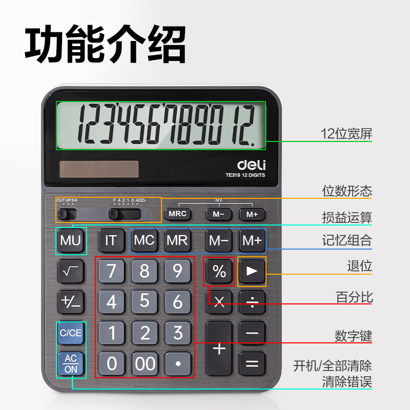 纵横TE319桌面计算器(深灰)(台)