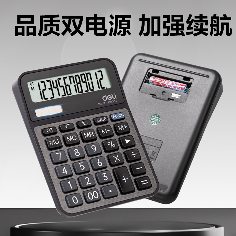 纵横TE317桌面计算器(深灰)(台)